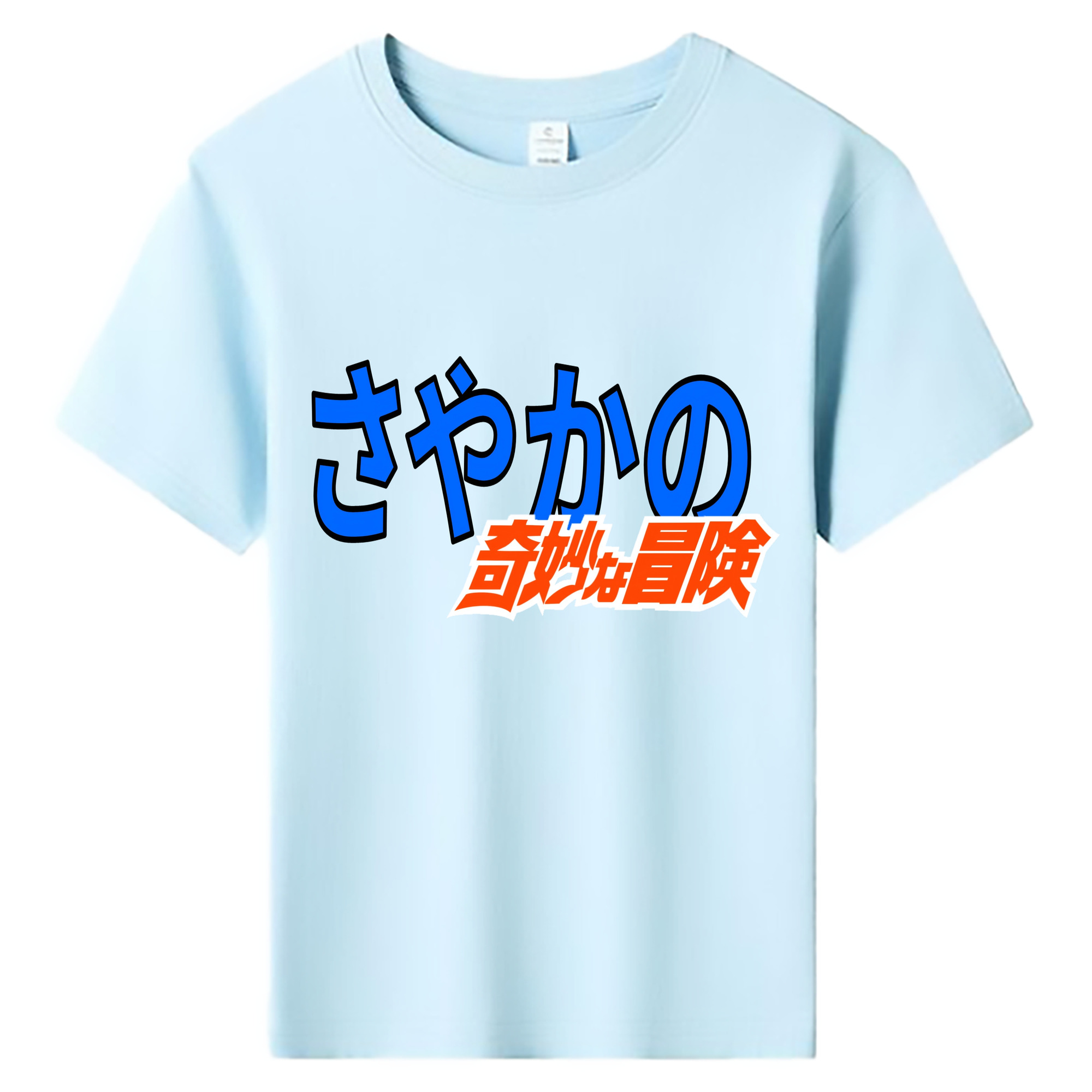 （画像用） ジョジョの奇妙な冒険 JoJo's Bizarre Adventure 綿100％キッズTシャツ（フロントプリント）